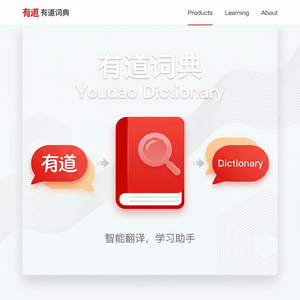 有道词典每日词汇推送设置使用指南 - 网易有道词典