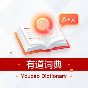 有道词典幼儿英语学习使用指南 - 网易有道词典