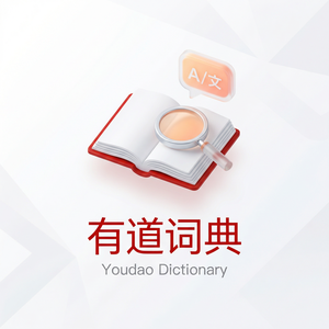 有道词典环境科学词汇使用指南 - 网易有道词典