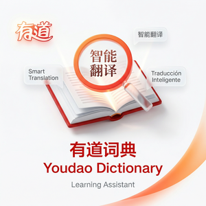 有道词典学术英语阅读功能介绍 - 网易有道词典