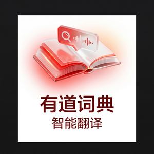 有道词典更新日志查看方式 - 网易有道词典